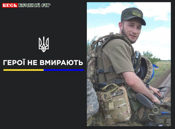 Поліг на фронті випускник Криворізького профколеджу Андрій Козак