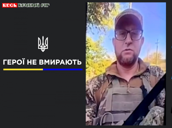 Віталій Копитін з Кривого Рогу віддав життя за Україну
