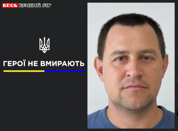 Ігор Чарочкін з Кривого Рогу віддав життя за Україну