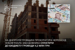 Забудовник на Дніпропетровщині сплатить до бюджету громади понад 4,2 млн грн за несплачену пайову участь