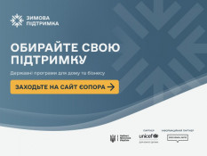 Запущено сайт єОпора: українці та бізнес отримають зібрані в одному місці програми підтримки й поради на зиму