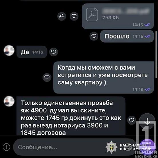 Здавали повітря під виглядом столичних квартир: у масштабній афері засвітилася мешканка з Кривого Рогу
