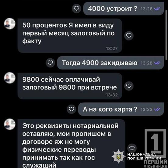 Здавали повітря під виглядом столичних квартир: у масштабній афері засвітилася мешканка з Кривого Рогу