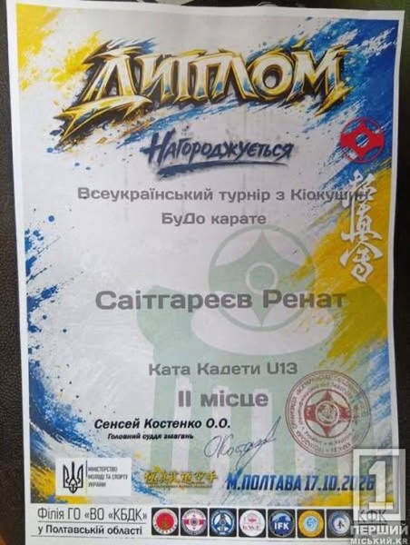 Золото та срібло на всеукраїнських змаганнях: юний криворіжець Ренат Саітгарєєв виборов дві медалі з карате